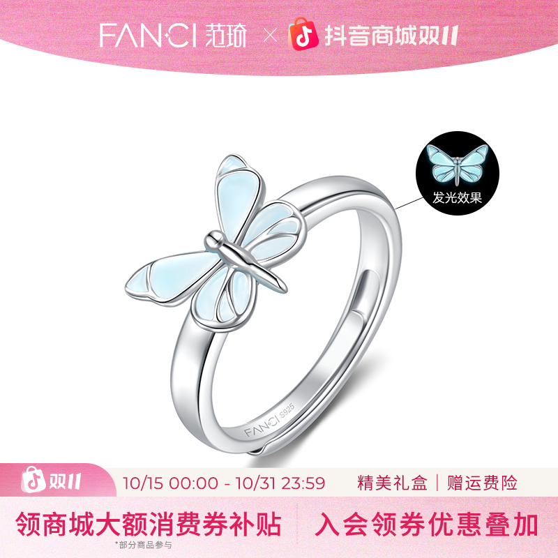 FANCI/范琦 925银戒指 蝶光戒指夜光荧光发光款轻奢时尚森系戒指