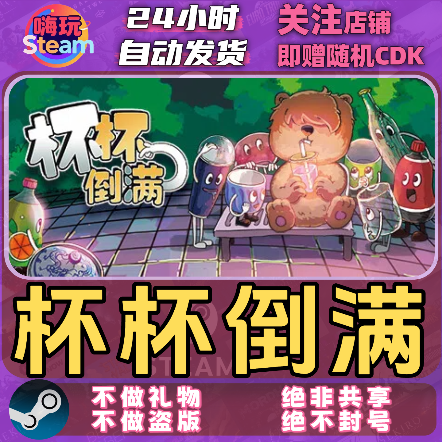 Steam游戏 杯杯倒满 Feed The Cups  PC正版全球CDk激活码
