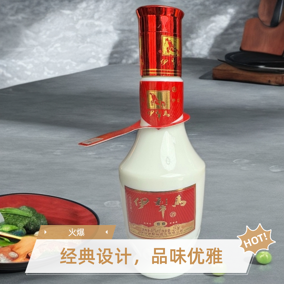伊犁马（新疆）窖藏（V3）46度250mll浓香型白酒（单瓶）