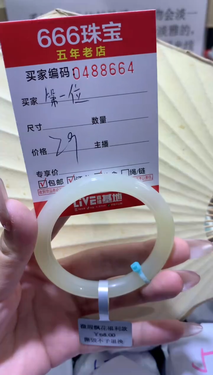 【闪购商品】玛瑙/玉髓手镯未镶嵌0488664