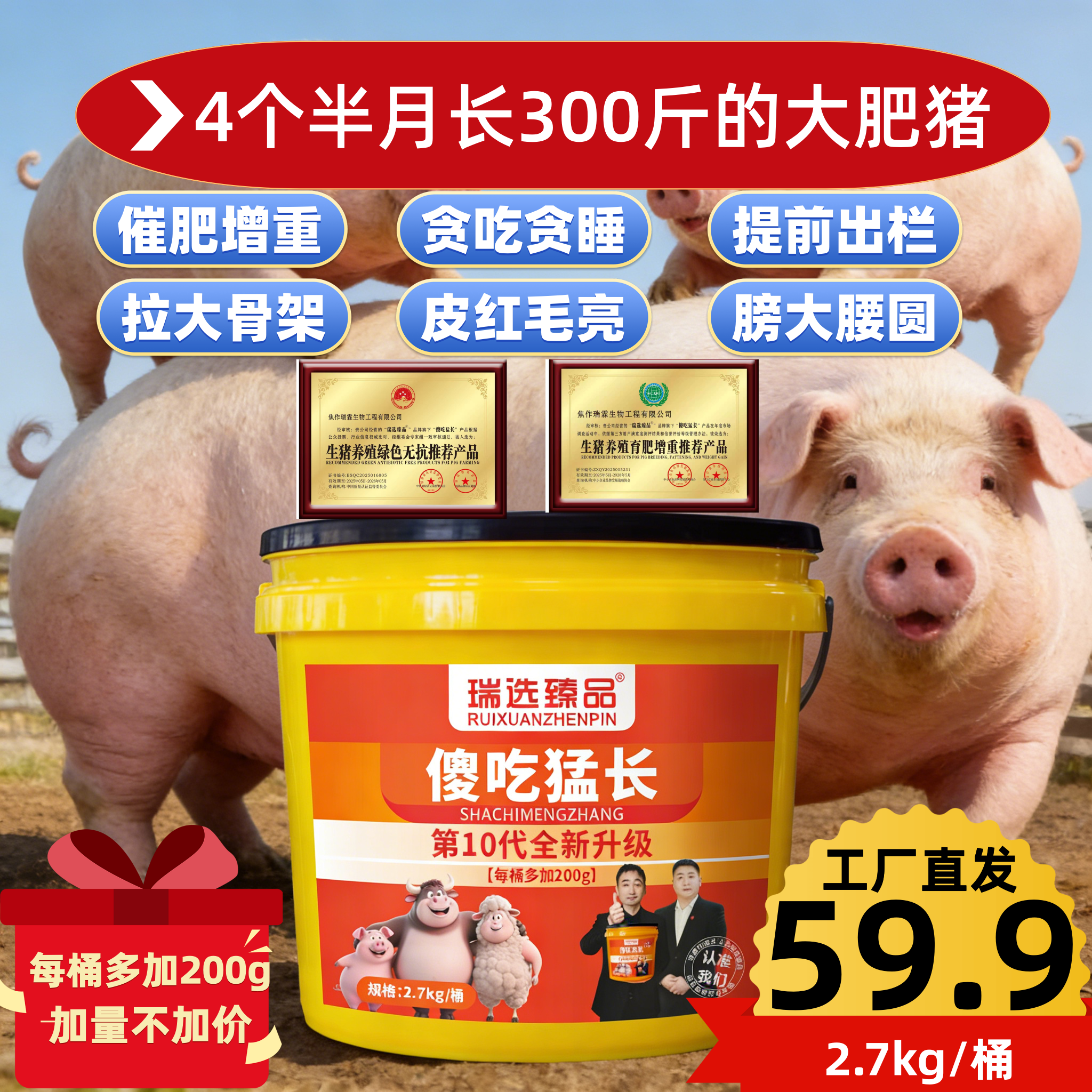 【正品第10代傻吃猛长-全新升级多加200g】2.7kg/ 桶拌料5000斤