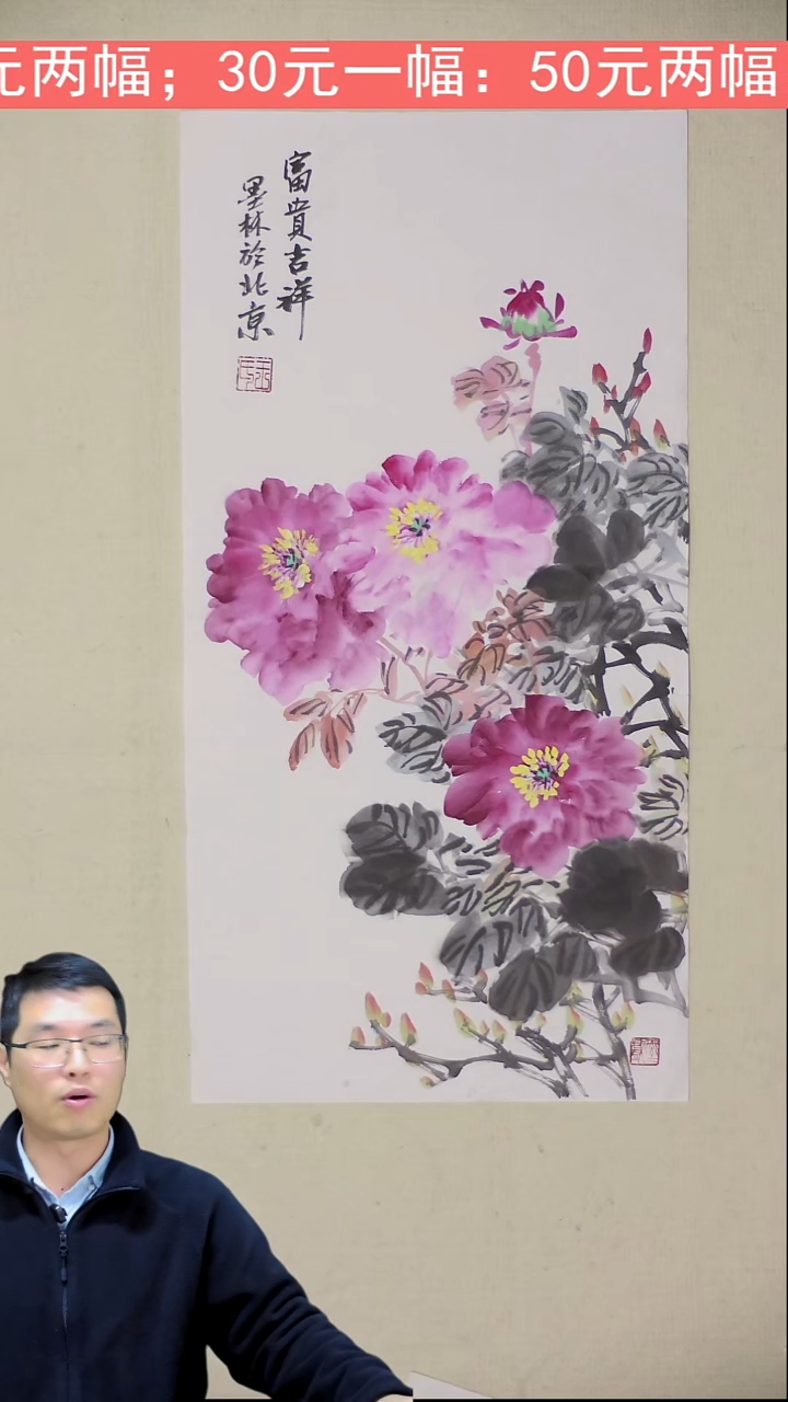 国画34*70 富贵吉祥