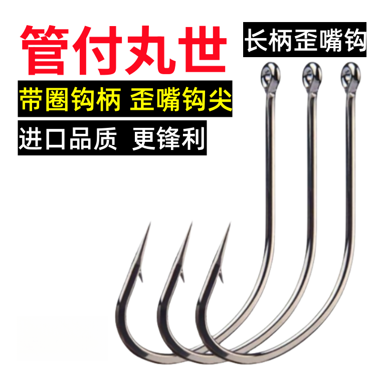 歪嘴管付丸世鱼钩散装有倒刺长柄钩海钓黑鲷鲫鲤鲈鱼进口渔具细条