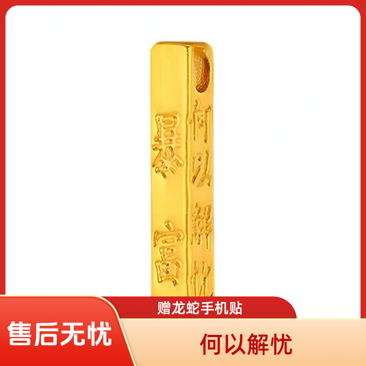 何以解忧9999唯有暴富配件赠手机贴送女友礼物 礼盒包装3