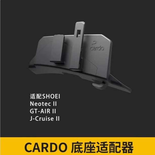 美国Cardo头盔蓝牙配件耳机底座JBL摩托车续航电池充电宝磁力底座