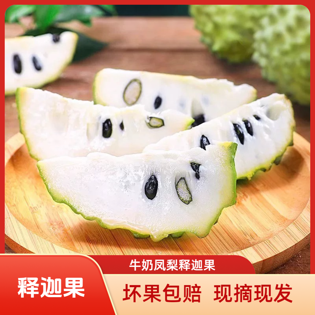 【特大果】老树牛奶凤梨释迦果精选荔枝佛头大果现摘当季孕妇番荔枝