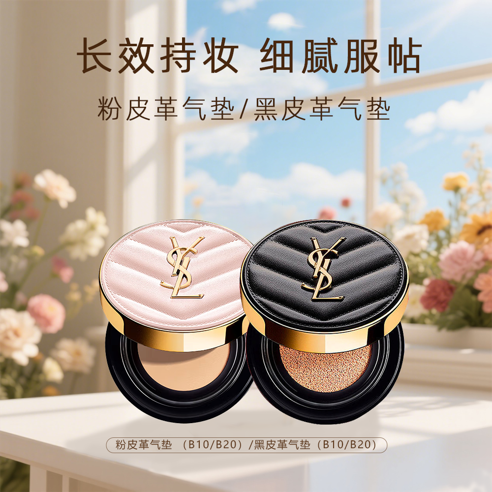YSL/圣罗兰明彩轻垫粉底液粉气垫12g和黑气垫14g