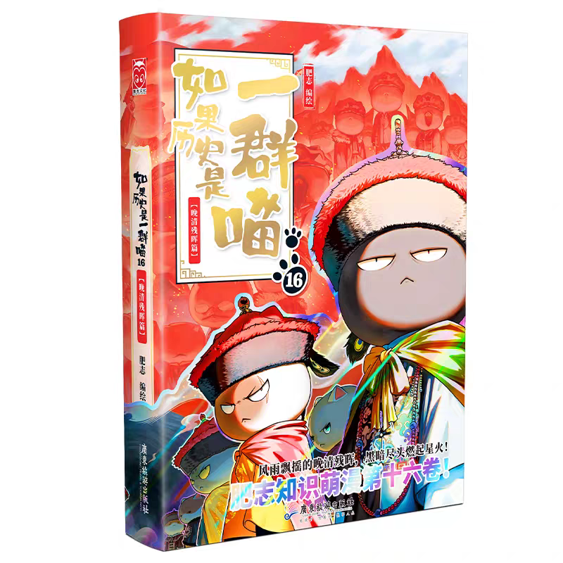 语文/历史是一群喵1-16/西游是一群喵