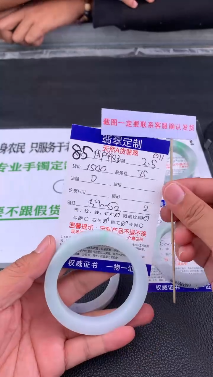 【闪购商品】定制翡翠未镶嵌85#手镯定制链接