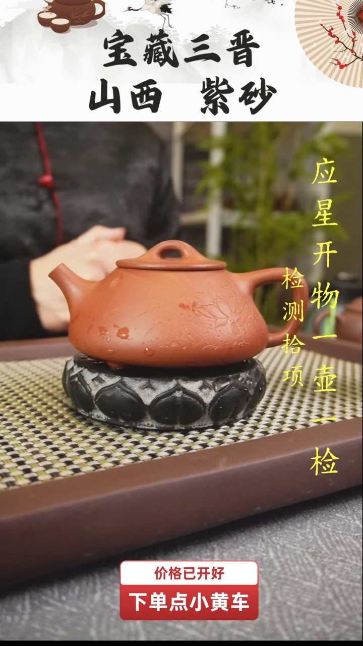 【闪购商品】紫砂茶壶山西乡宁原矿紫砂，古晋红泥子冶260cc