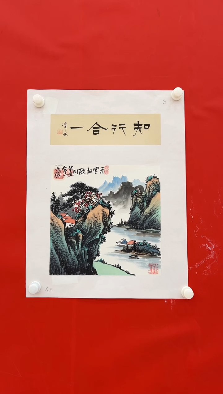 国画姜国华展览精品