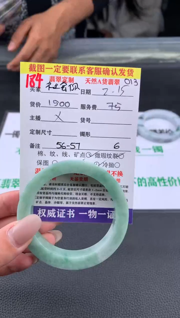 【闪购商品】定制翡翠未镶嵌184#手镯定制链接