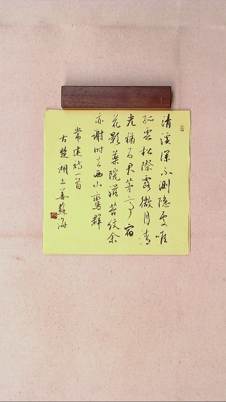 【闪购商品】书法姜苏海 江苏涟水 34*34一平尺