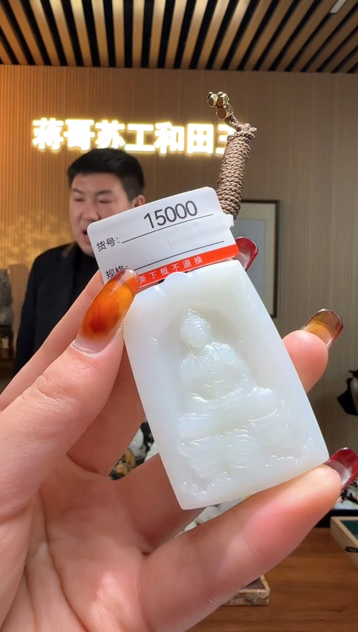 【闪购商品】和田玉吊坠未镶嵌1