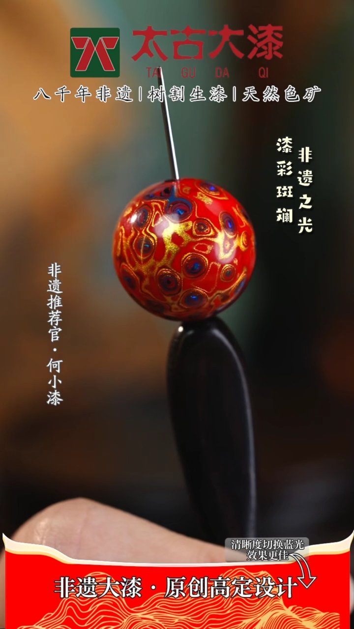 【闪购商品】2.0镶欧红金色大漆珠 非遗大漆