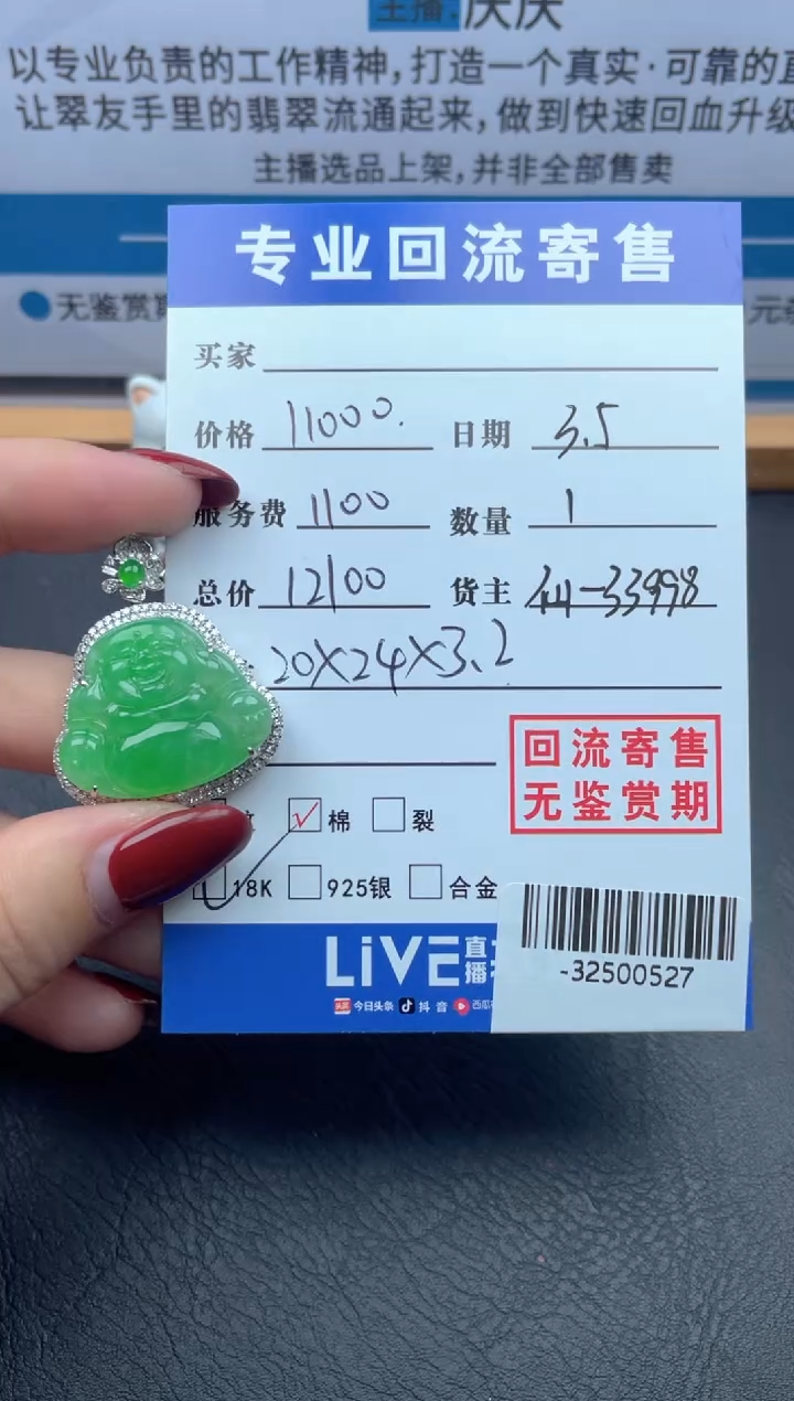 【闪购商品】翡翠颈饰18K金镶嵌多人-32500527