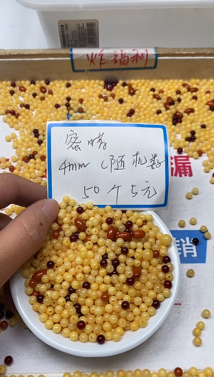 【闪购商品】蜜蜡裸石未镶嵌M22蜜 蜡4mm50个5元