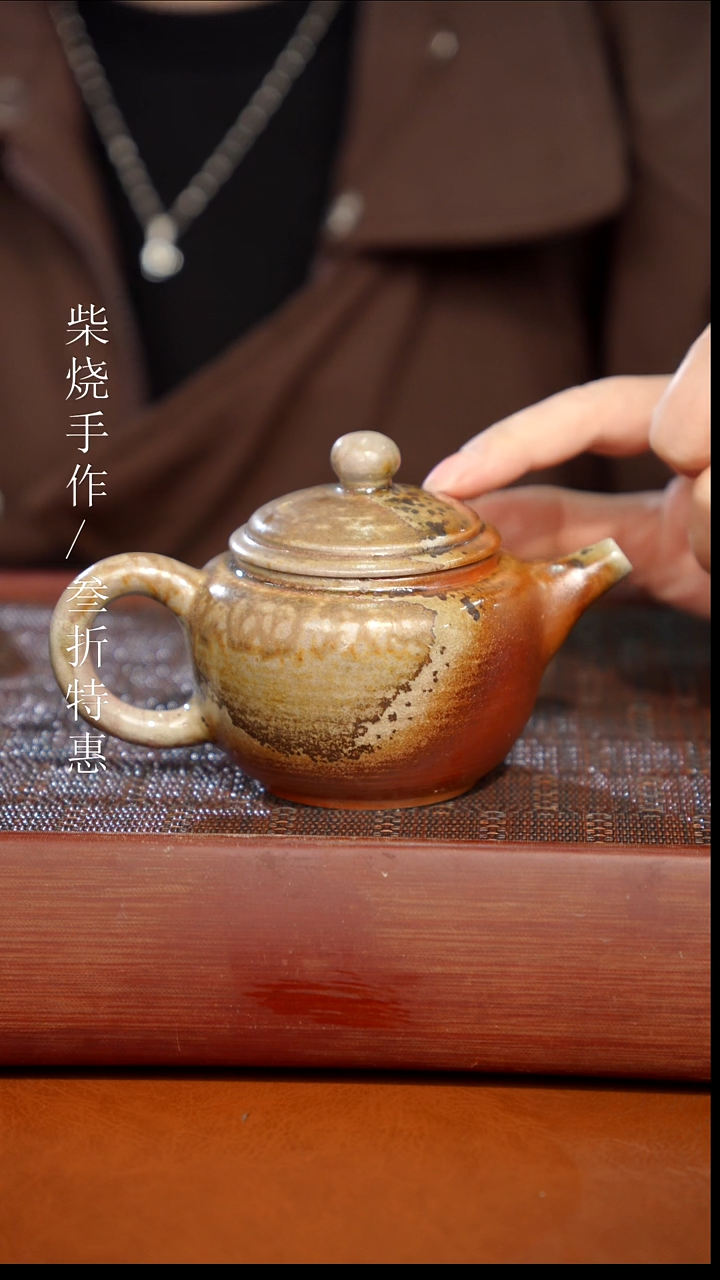 陶瓷奢瓷/瑞寅柴烧茶器（壶）1210微瑕