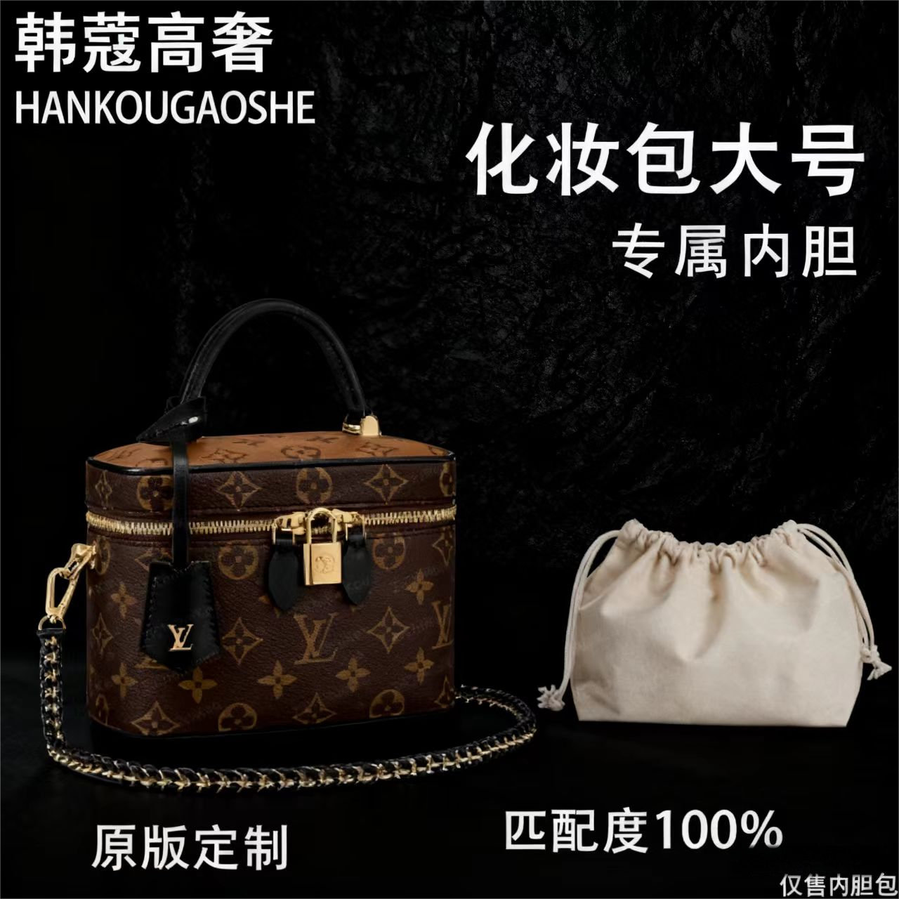 韩蔻高奢适用于化妆包大号  19cm内胆包内衬包收纳包A023