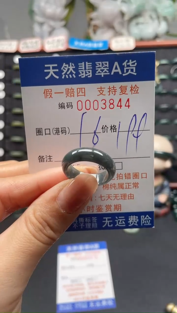 未镶嵌戒指翡翠16*3844