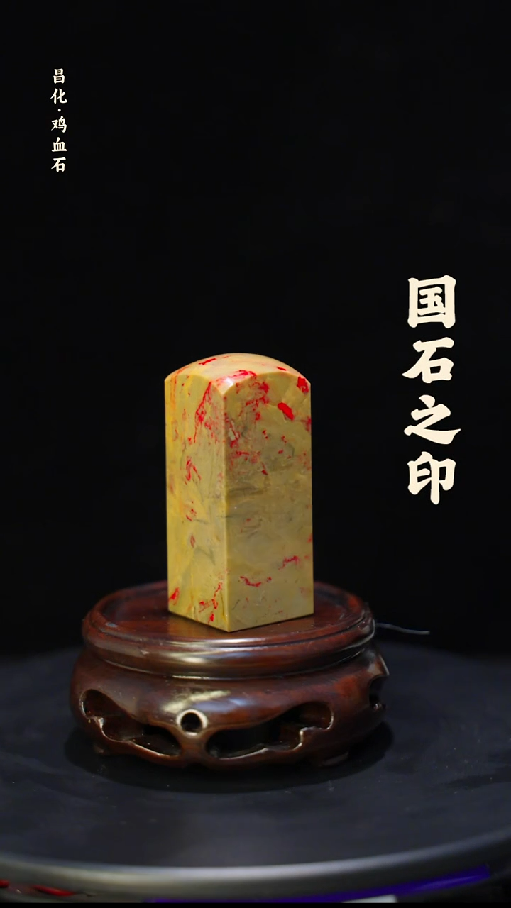 昌化石昌化鸡血石印章石料-jj