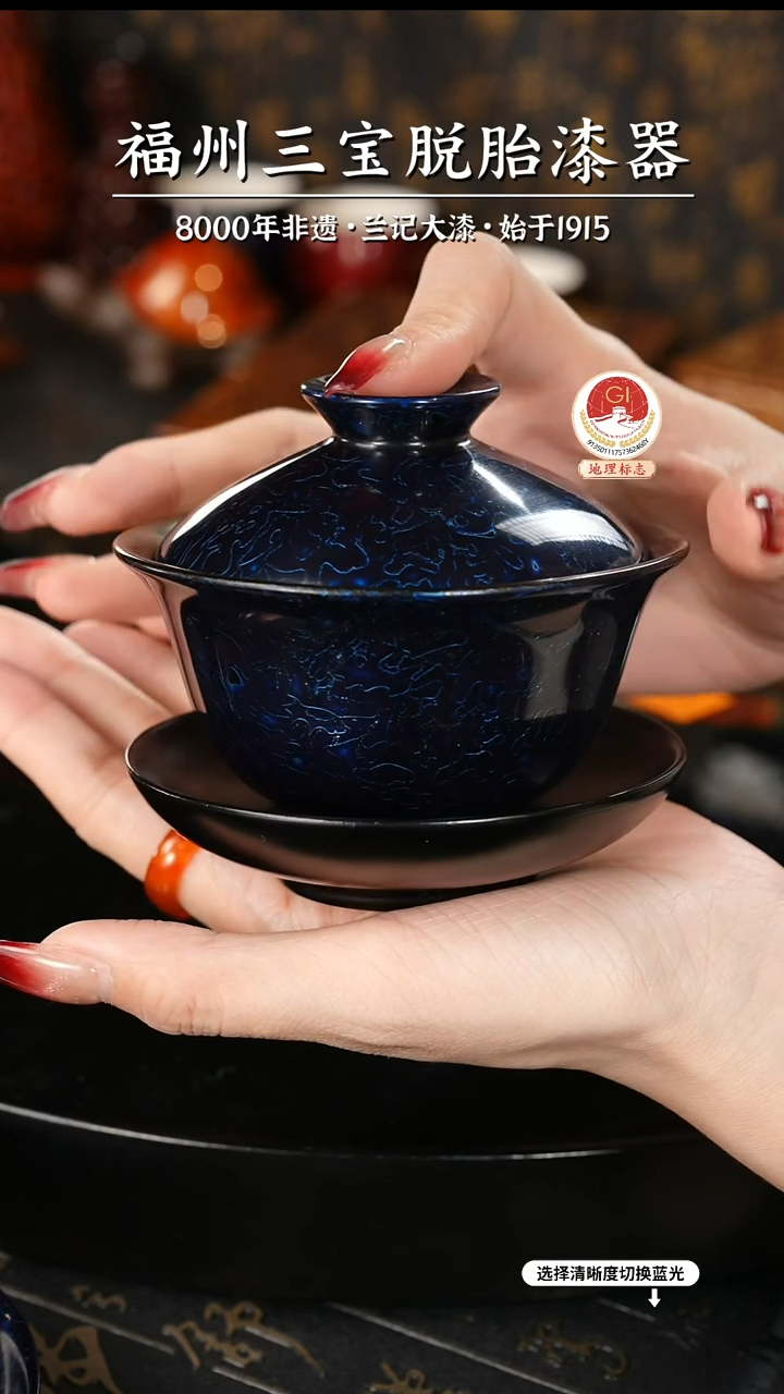 【闪购商品】大漆漆器 金虫蓝三才盖碗