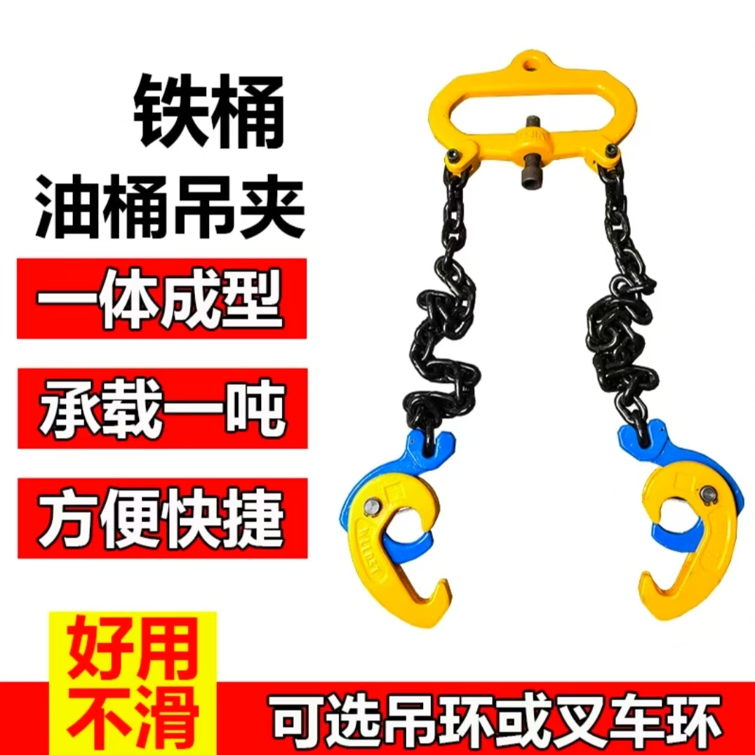 油桶专用吊夹具SL双链油桶吊钳吊铁桶的夹子吊勾叉车卸桶爪夹1吨