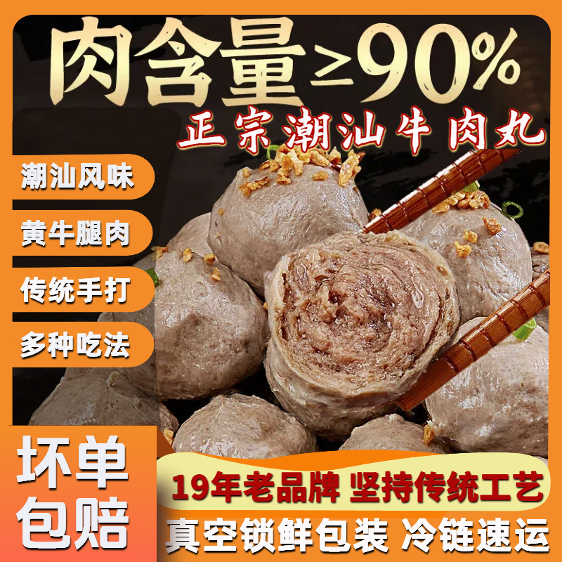 【顺丰包邮】正宗潮汕牛肉丸牛筋丸新鲜制作Q弹紧实鲜嫩多汁火锅