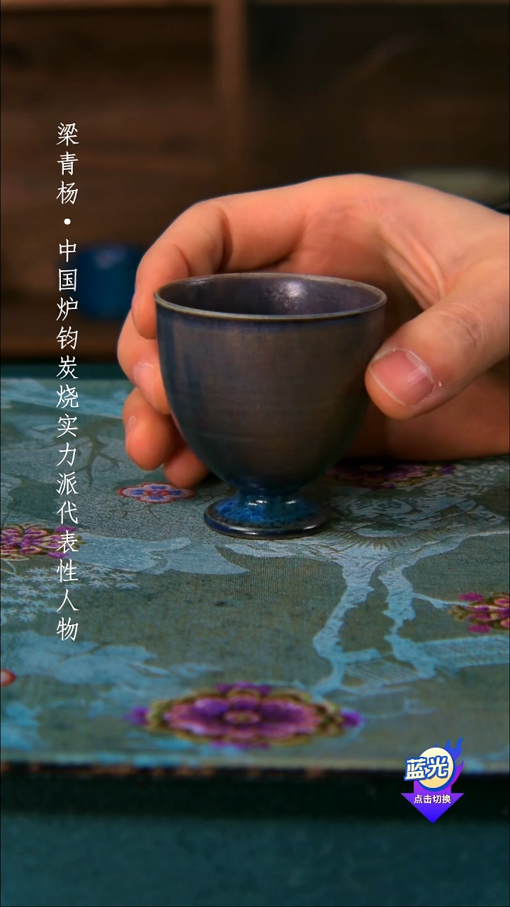 高端茶器-（小炭窑）孤品级-梁青杨炭烧茶盏-珍藏版