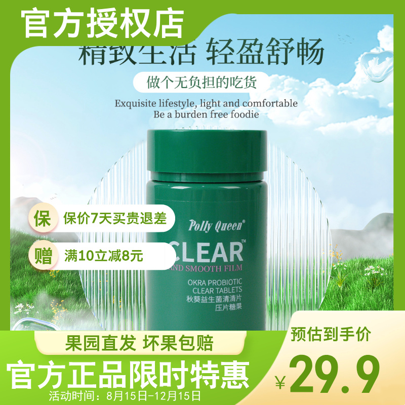 【官方正品】百草清清片妈妈花园噗噗片清肠排便益生菌膳食纤维素