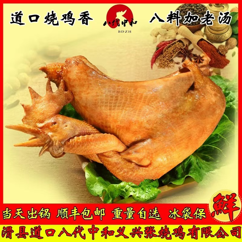 【大军老师专属】道口烧鸡河南特产