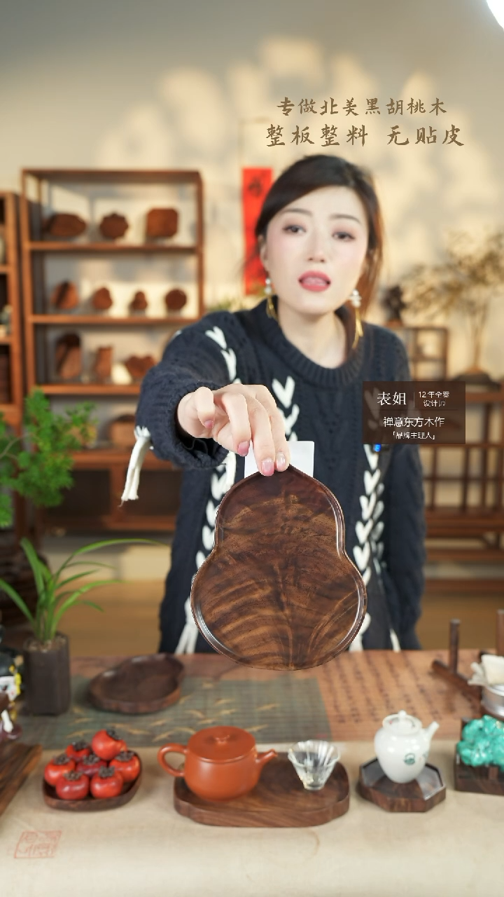 【闪购商品】北美黑胡桃木茶盘781