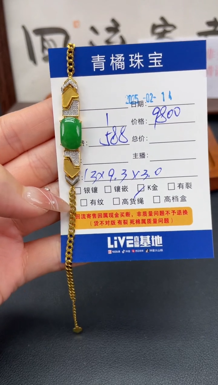 【闪购商品】翡翠手链18K金镶嵌A货翡翠0214000