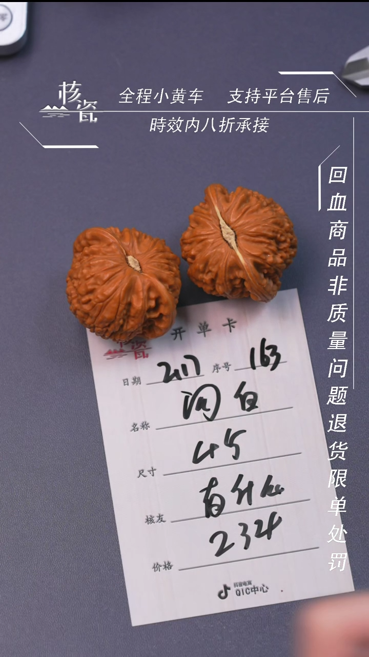 【闪购商品】文玩核桃把件闷白163