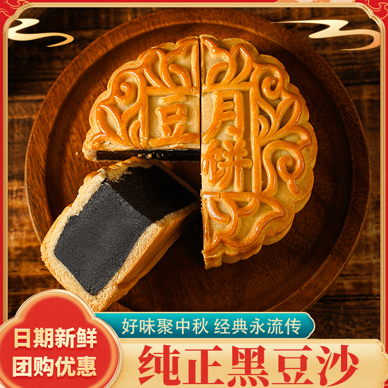 【柴火黑豆沙】广州翠临门酒家中佳节秋月饼中秋团圆净重187.5克/个