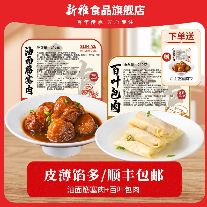 [宠粉]新雅速冻百叶包肉240g油面筋塞肉汤味鲜美双档中华老字号