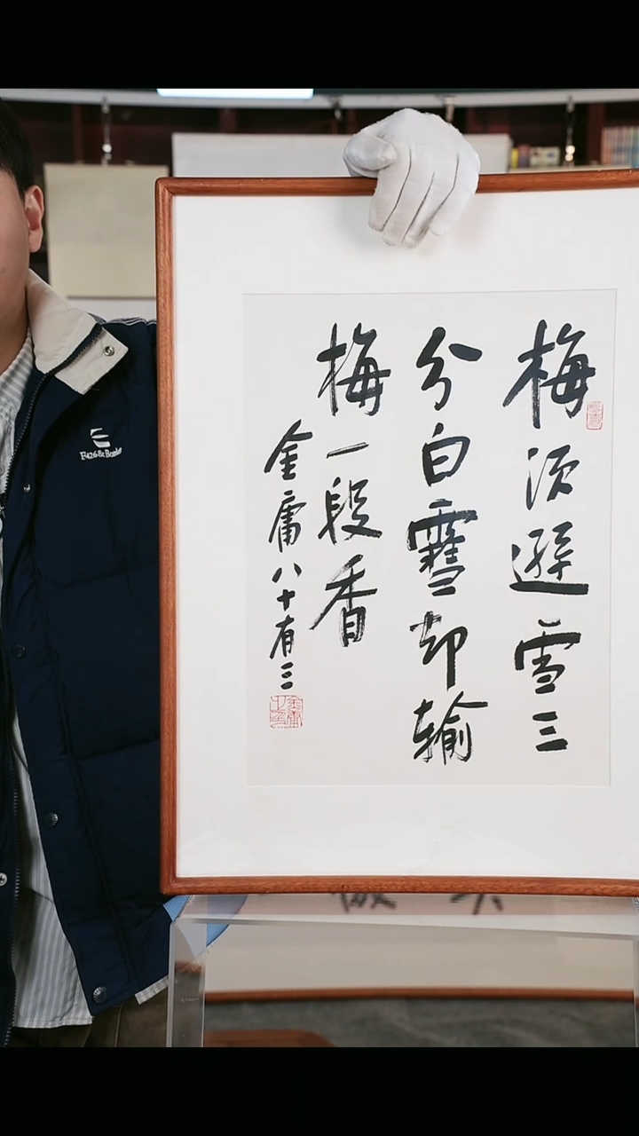 【闪购商品】书法金大侠 《梅须逊雪三分白》hk