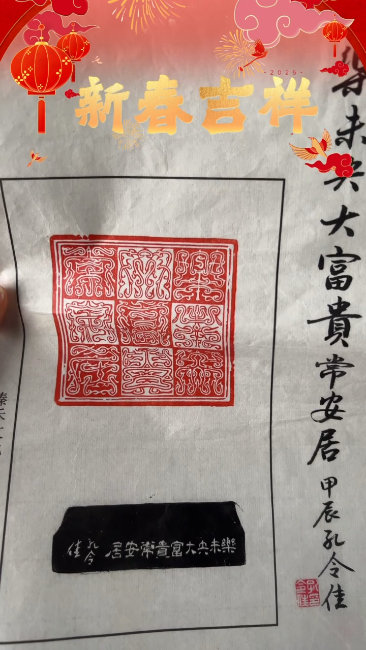 【闪购商品】拓片用纸印石乐未央大富贵长安居