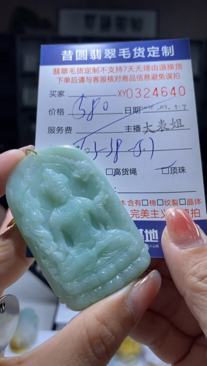 【闪购商品】定制翡翠未镶嵌翡翠324640