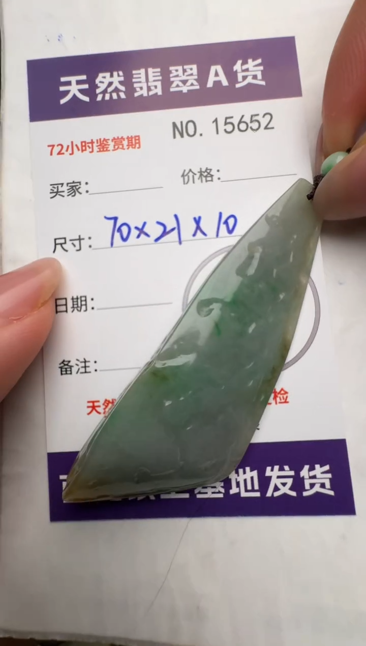【闪购商品】翡翠未镶嵌颈饰原石15652