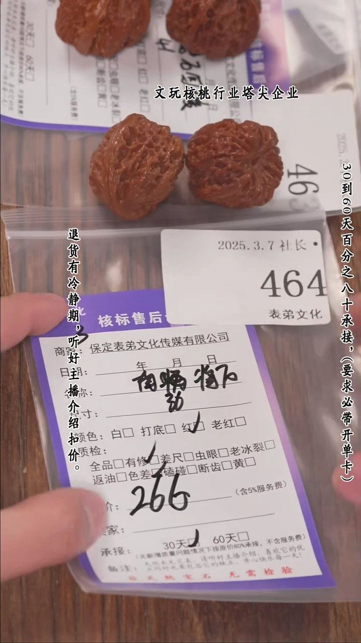 【闪购商品】文玩核桃把件464南疆石