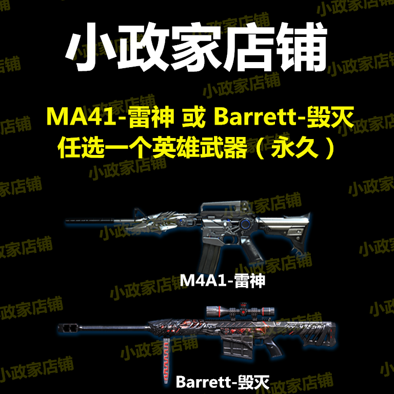 CF穿越火线活动雷神毁灭英雄武器永久 CFM4A1雷神 CFBarrett毁灭
