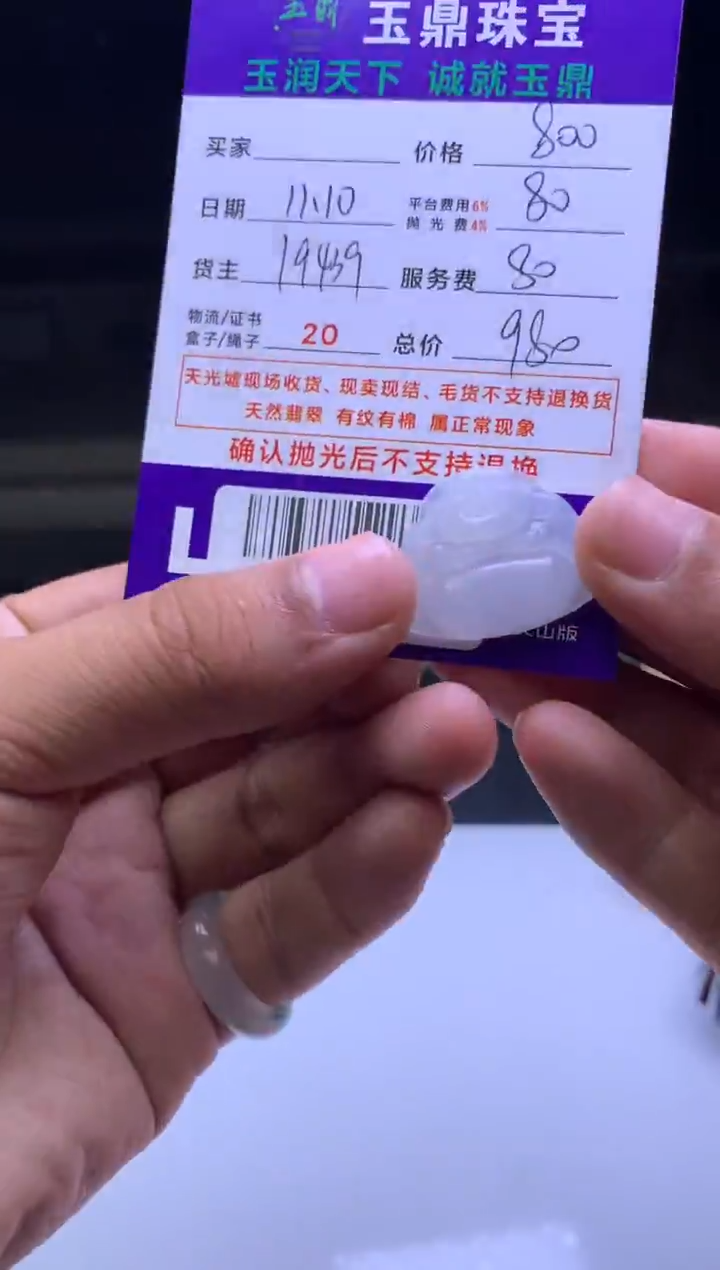 未镶嵌定制翡翠嵿****哥  F0508146