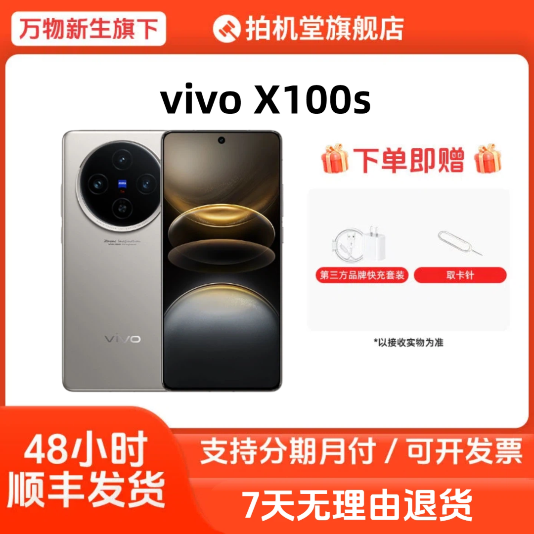 99新 vivo X100s国行原装严选优品拍照实惠性价比二手手机 全款