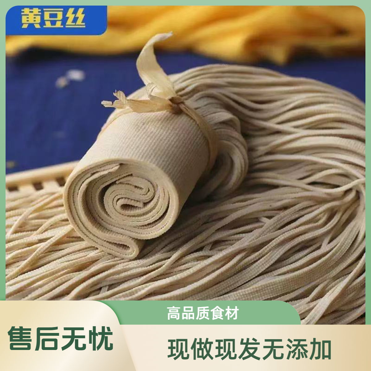 高碑店传统豆腐丝五香味手工制作当天现做现发无添加豆制品素食