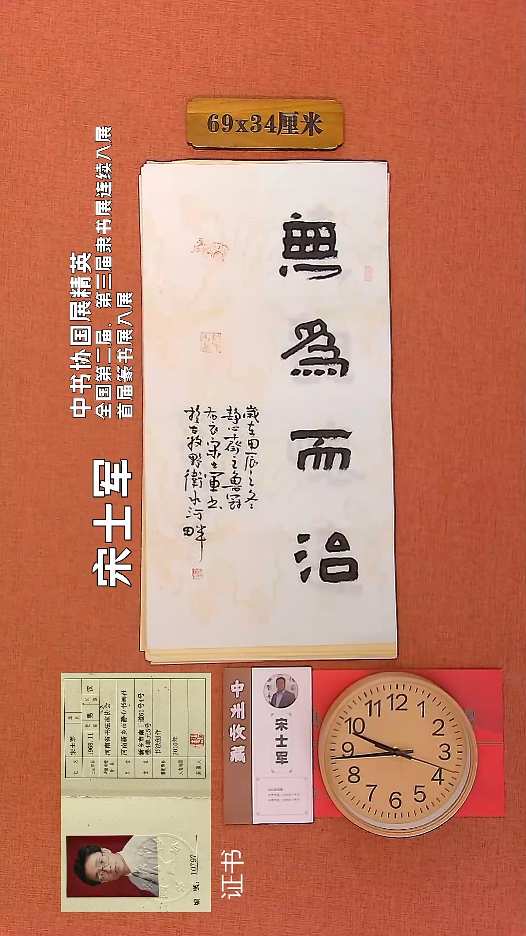 【闪购商品】书法57        宋士军书法作品