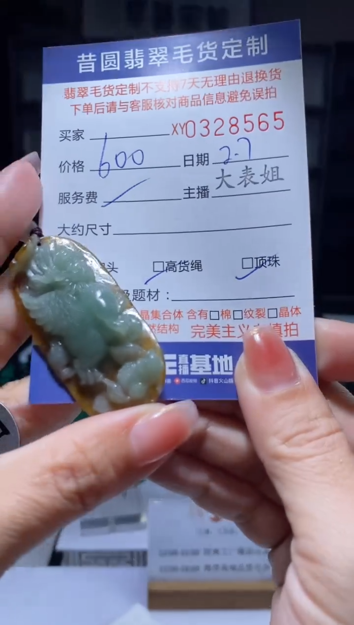 【闪购商品】定制翡翠未镶嵌翡翠328565