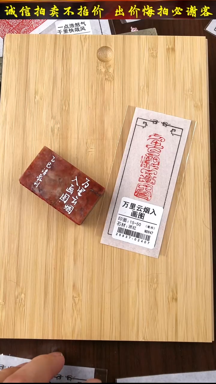昌化石印石25937-02407