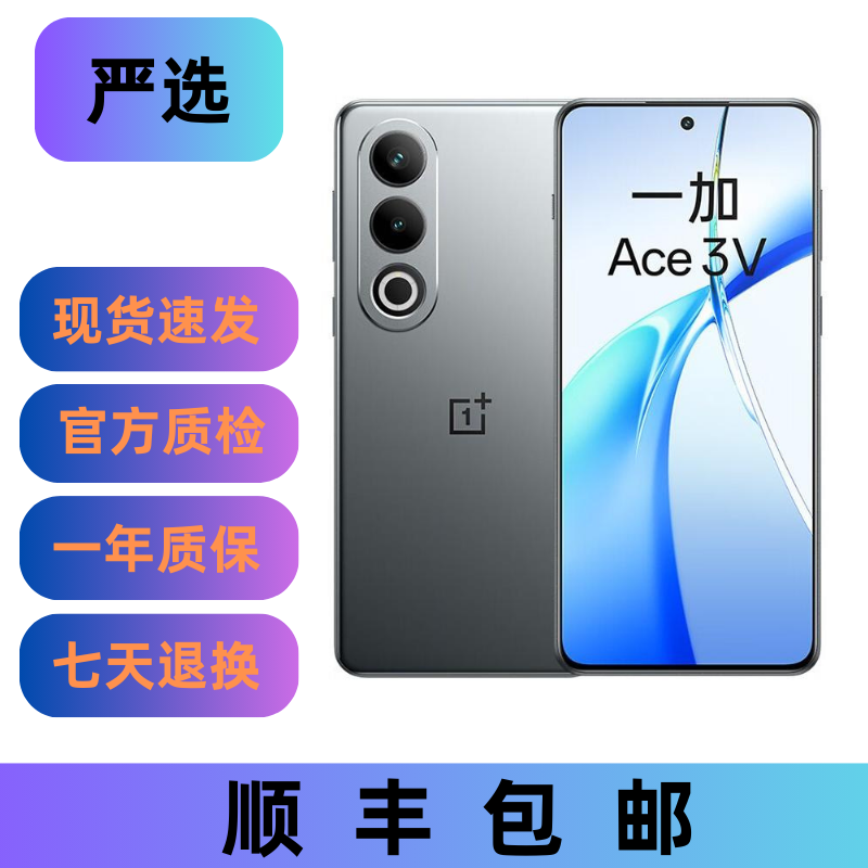 95新 OnePlus/一加 Ace3 V 二手机智能拍照手机全网通双卡5G手机
