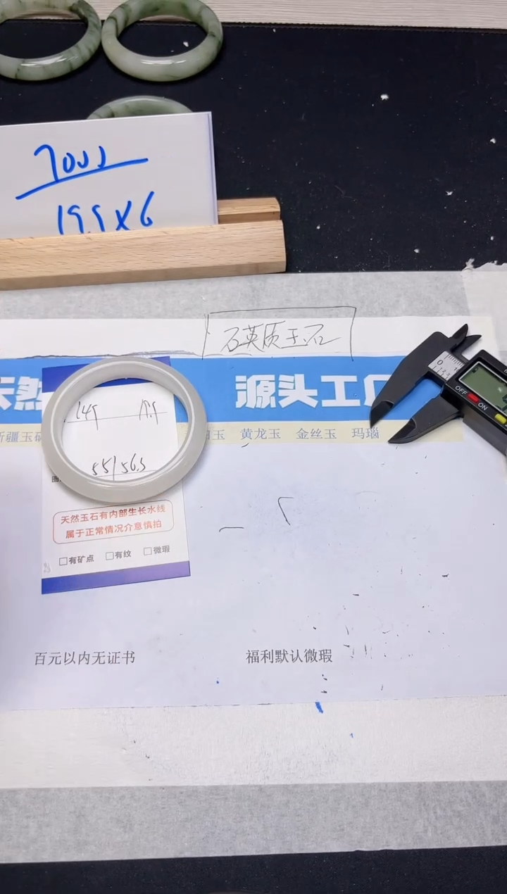 【闪购商品】石英质玉手镯未镶嵌149